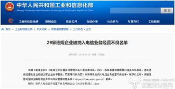 華富同勝被工信部點名 金融中介服務的監管警鐘響起